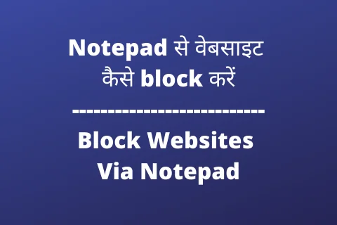 Notepad से वेबसाइट कैसे block करें Block Websites Via Notepad