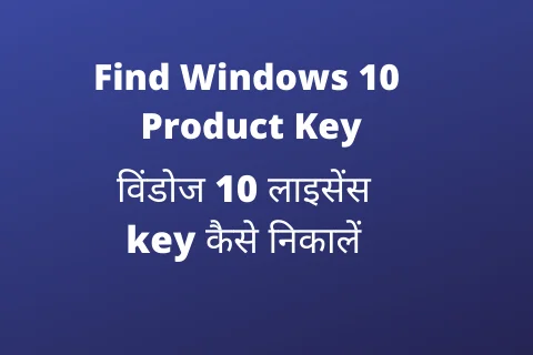 find windows 10 license key