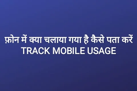 Phone Mein Kya Chalaya Gaya | Track Mobile Usage